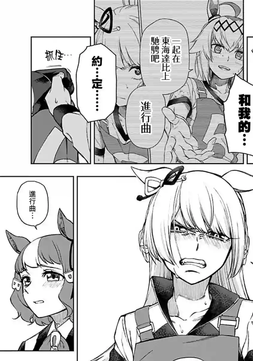 赛马娘：芦毛灰姑娘第13话