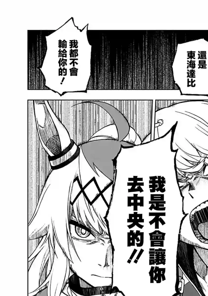 赛马娘：芦毛灰姑娘第13话