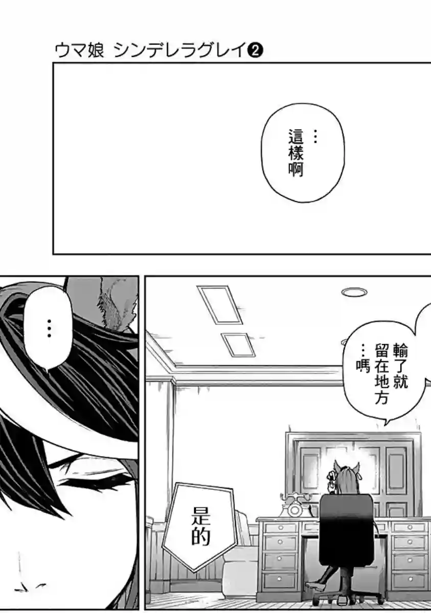 赛马娘：芦毛灰姑娘第13话