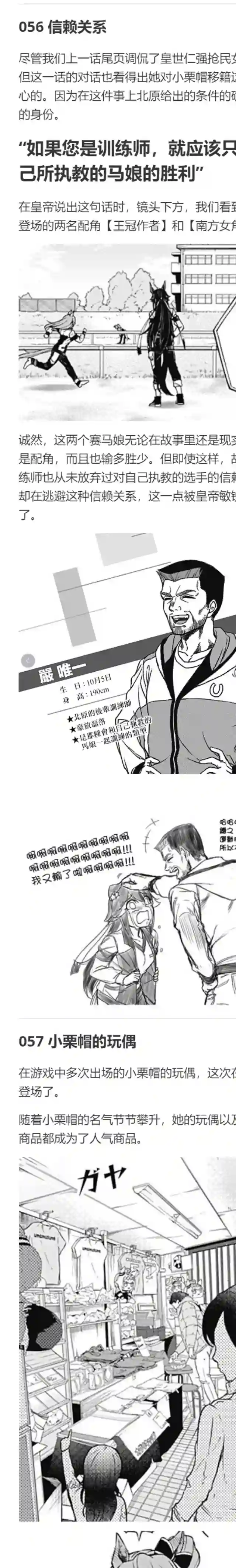 赛马娘：芦毛灰姑娘第13话