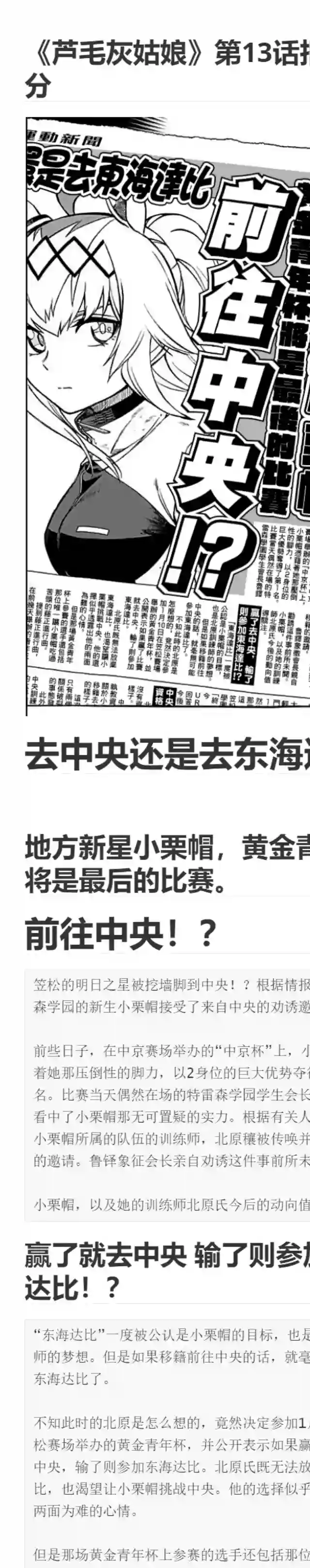 赛马娘：芦毛灰姑娘第13话