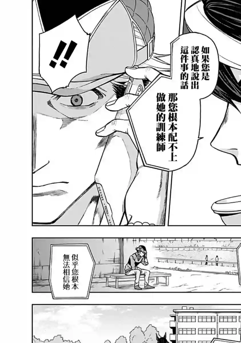 赛马娘：芦毛灰姑娘第13话