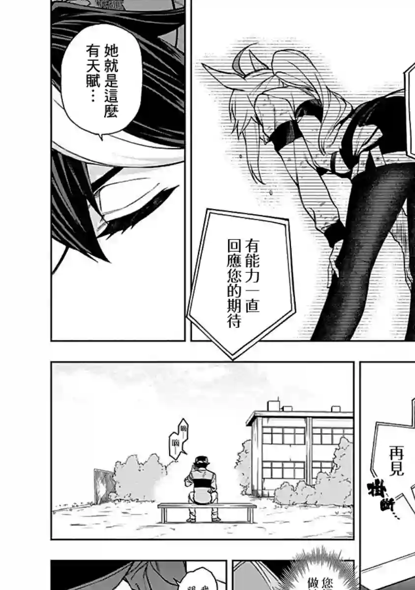 赛马娘：芦毛灰姑娘第13话