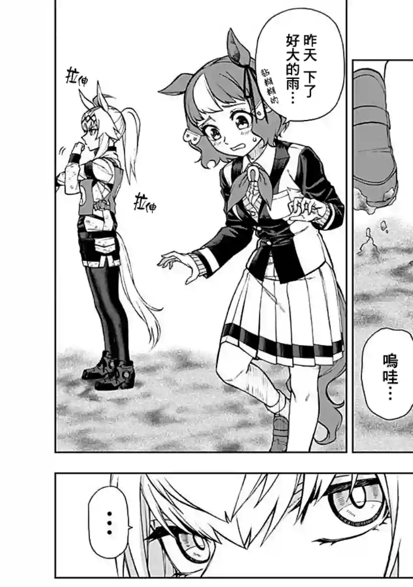 赛马娘：芦毛灰姑娘第13话