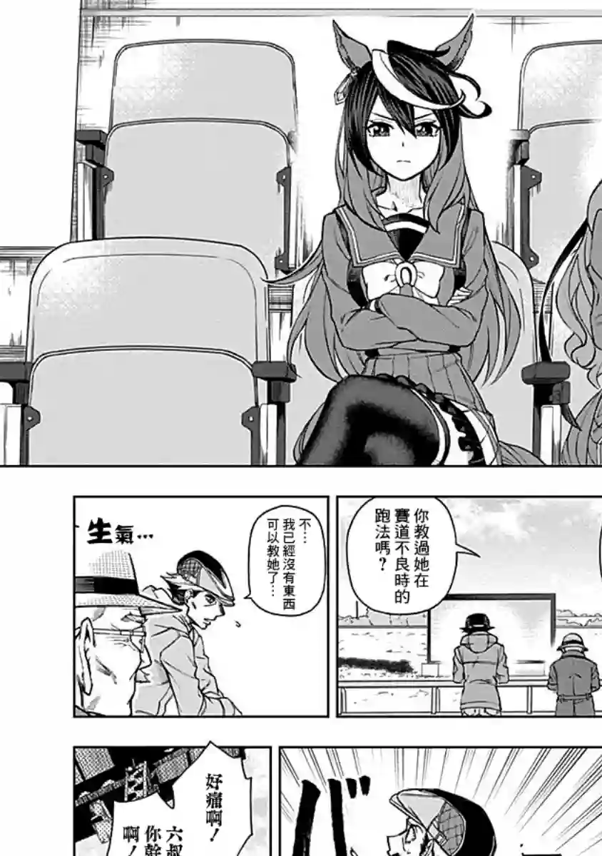 赛马娘：芦毛灰姑娘第13话