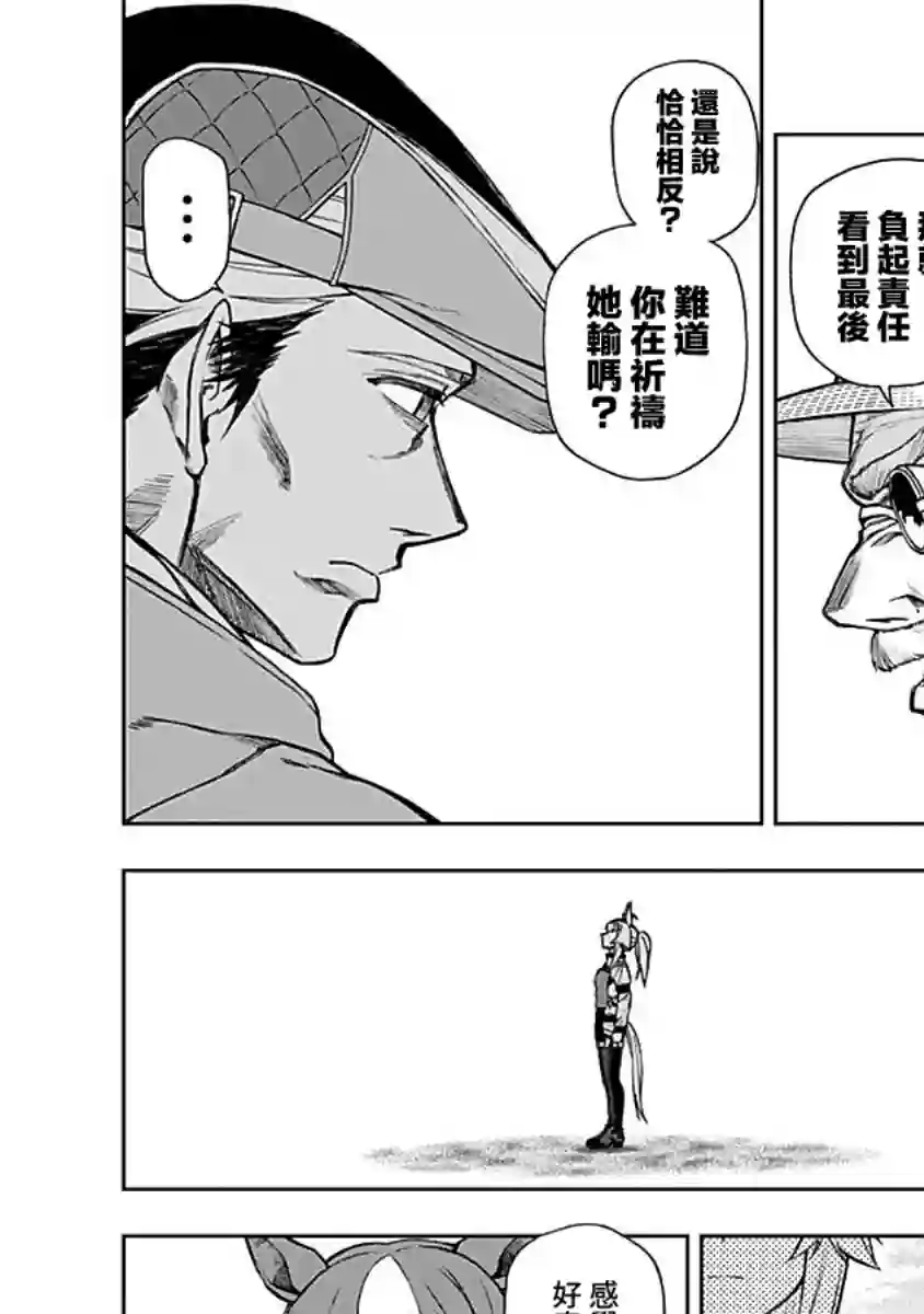 赛马娘：芦毛灰姑娘第13话