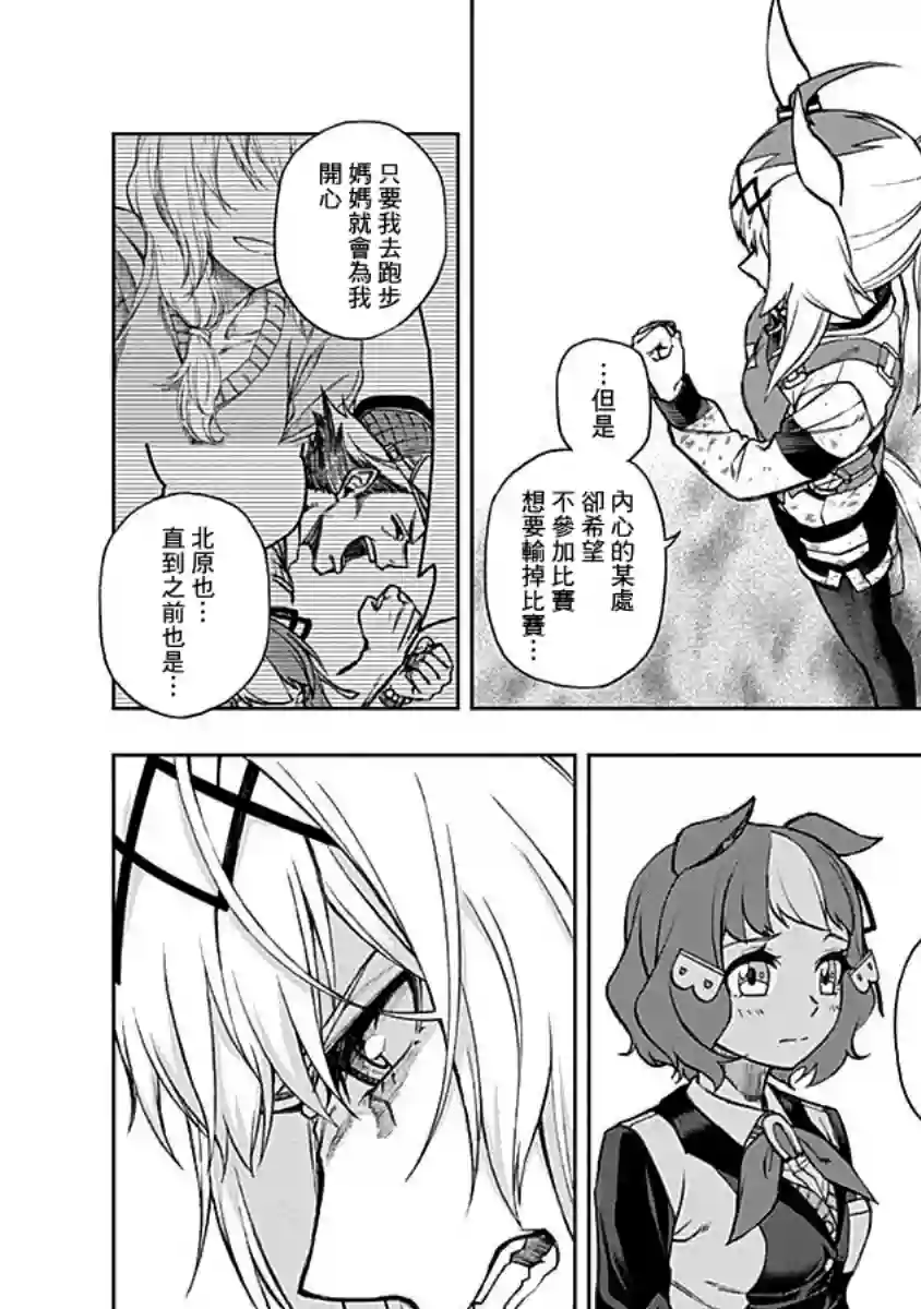 赛马娘：芦毛灰姑娘第13话