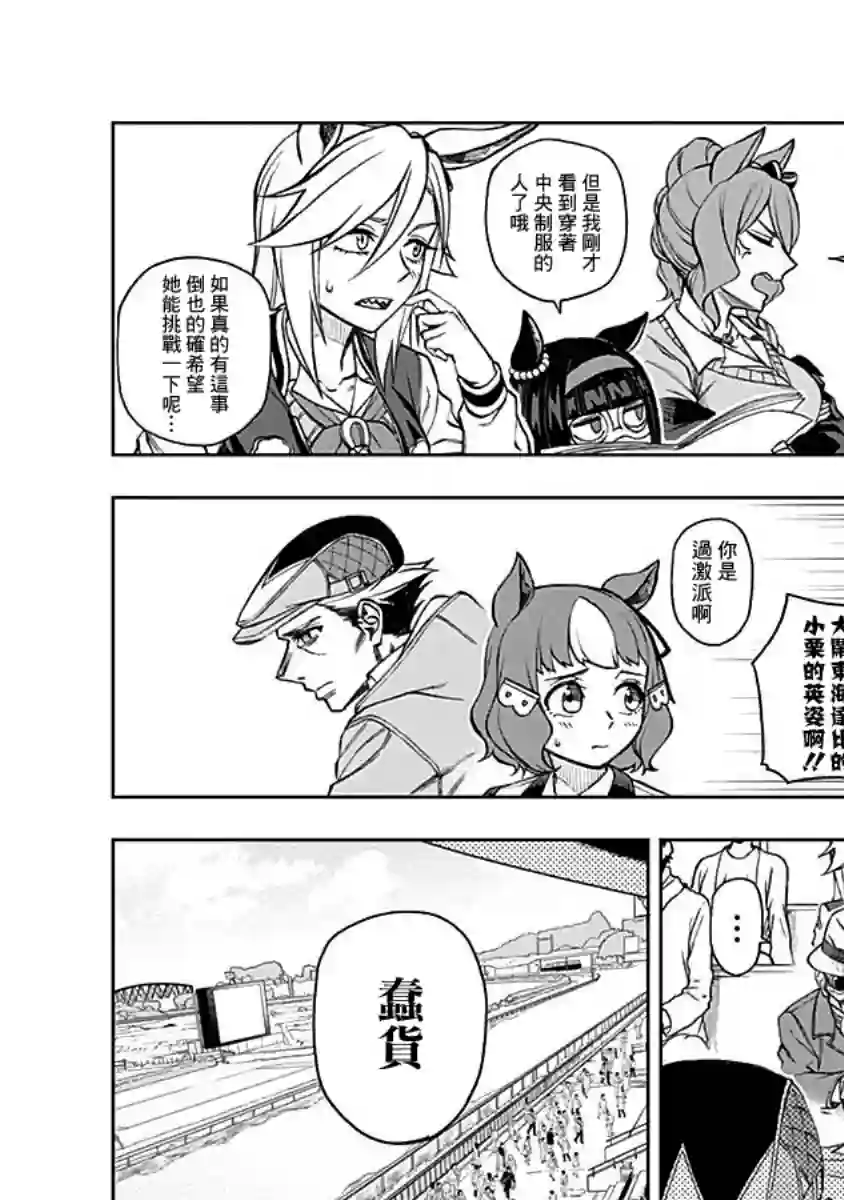 赛马娘：芦毛灰姑娘第14话