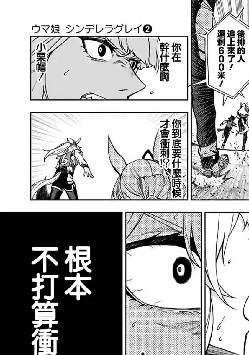 赛马娘：芦毛灰姑娘第14话