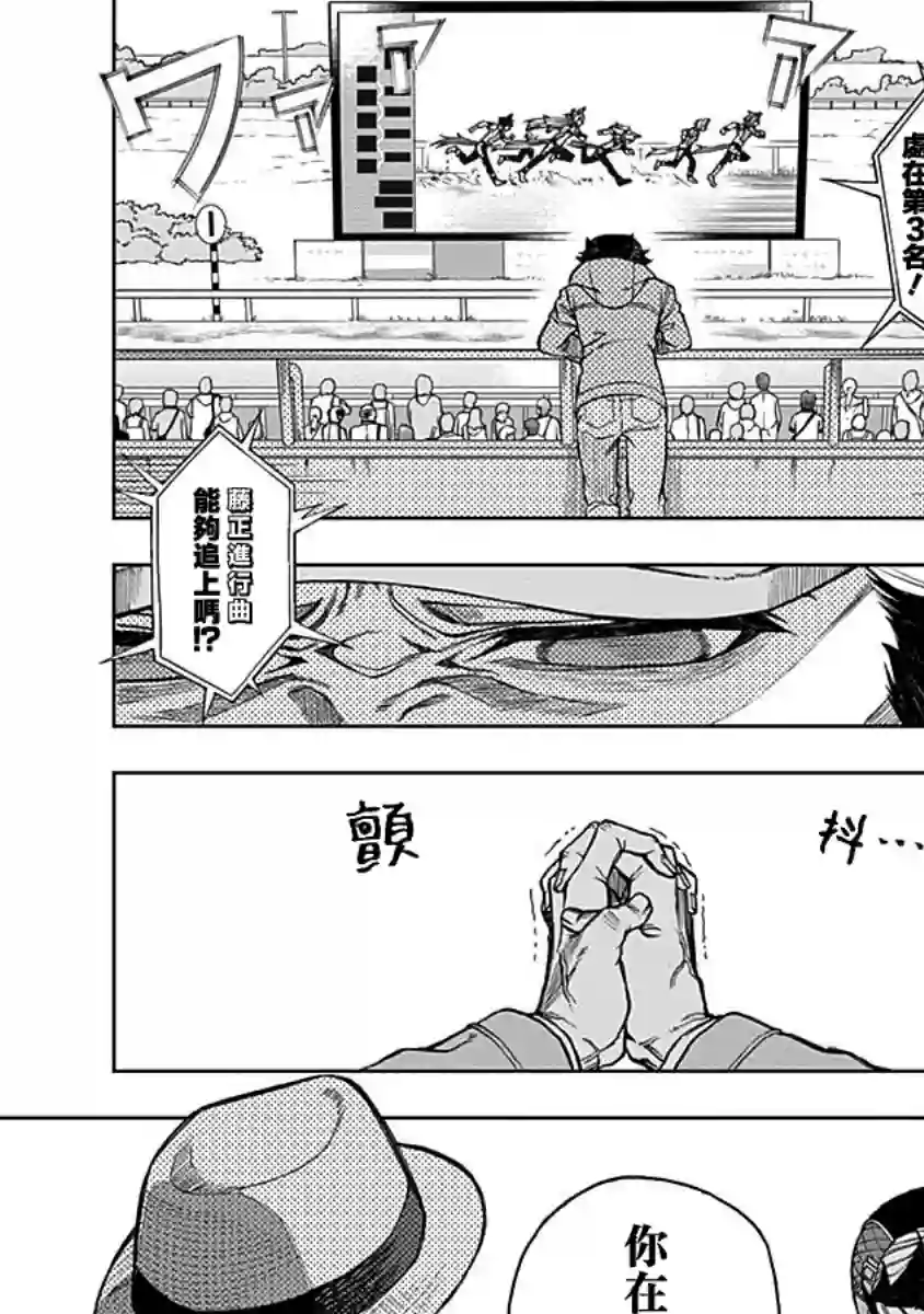 赛马娘：芦毛灰姑娘第14话