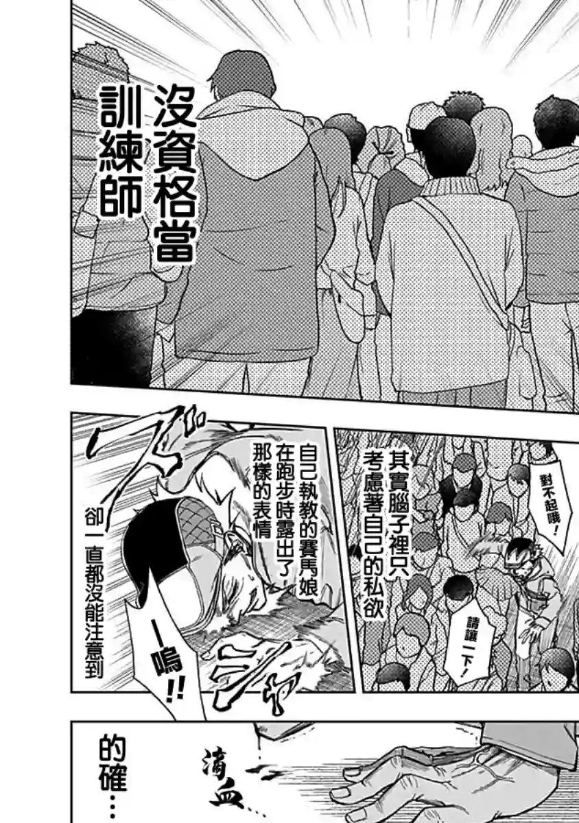 赛马娘：芦毛灰姑娘第14话