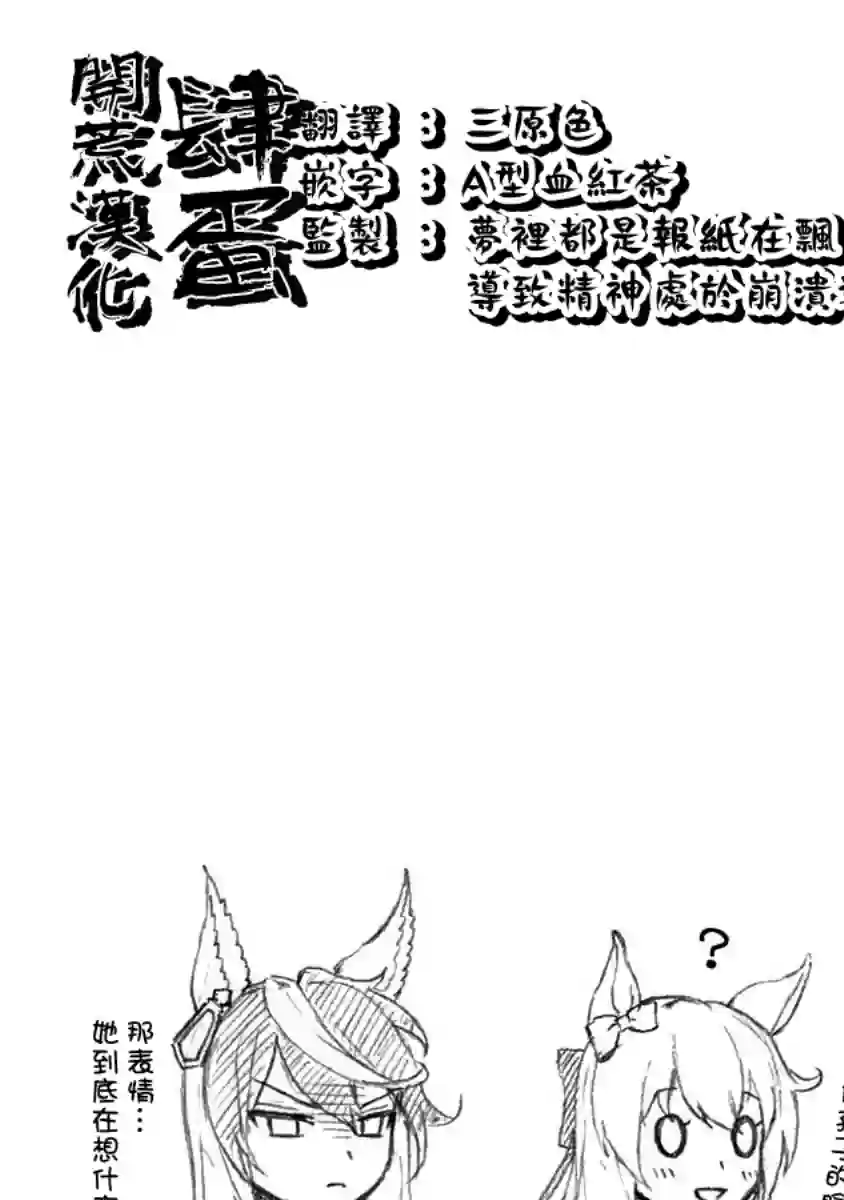 赛马娘：芦毛灰姑娘第14话