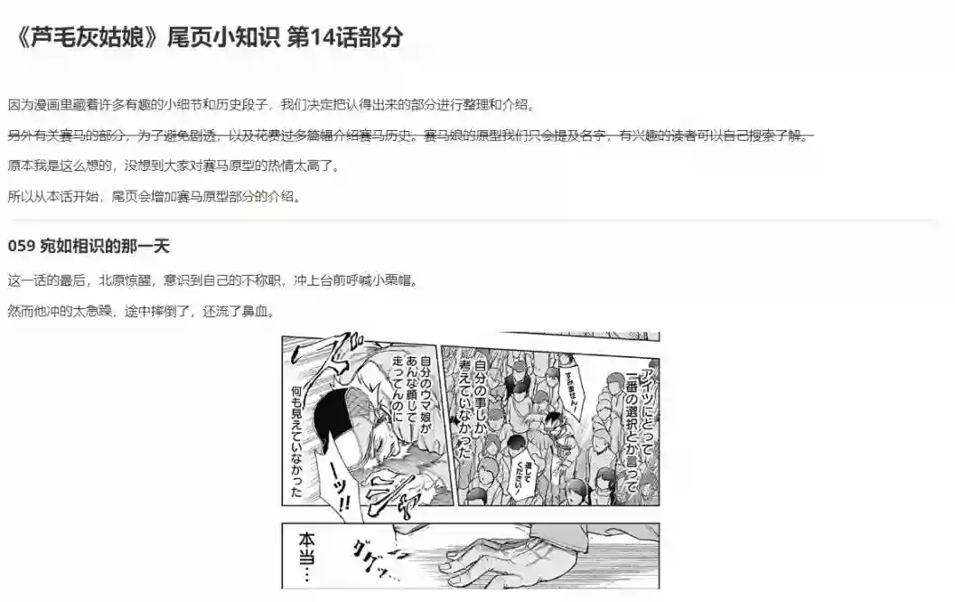 赛马娘：芦毛灰姑娘第14话