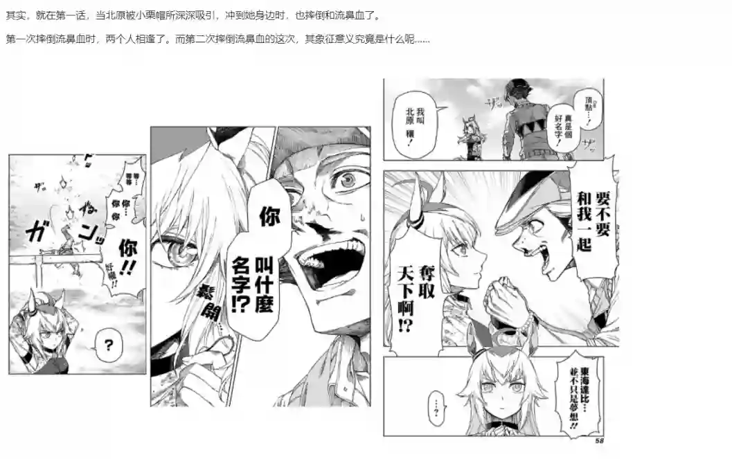 赛马娘：芦毛灰姑娘第14话