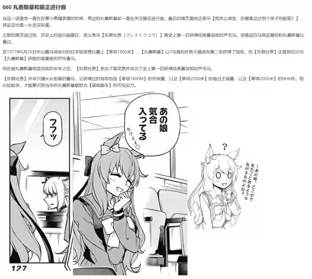 赛马娘：芦毛灰姑娘第14话