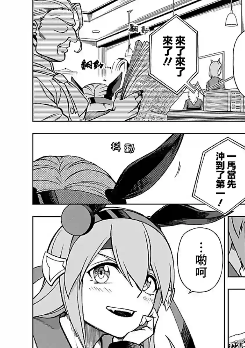 赛马娘：芦毛灰姑娘第15话