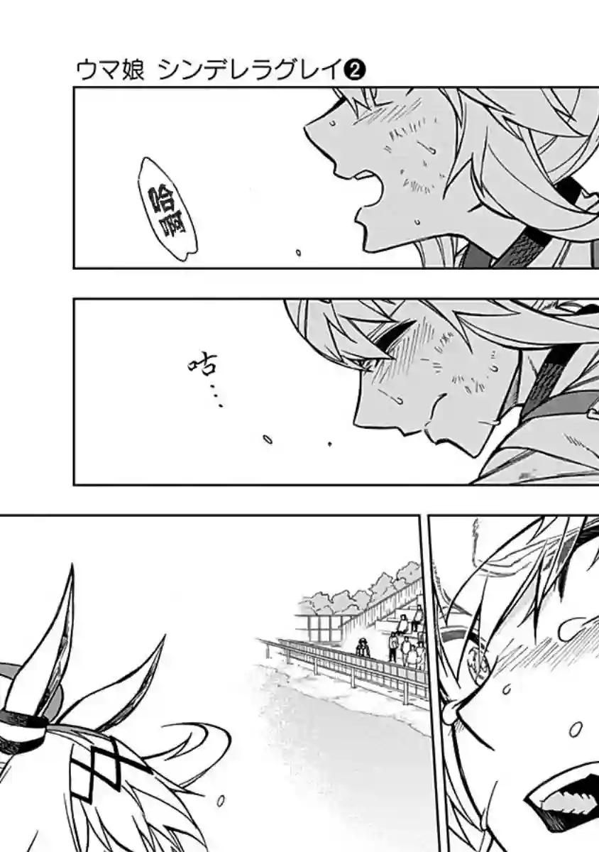 赛马娘：芦毛灰姑娘第15话