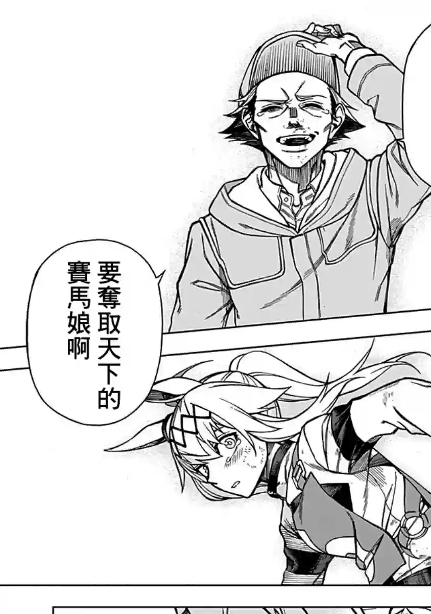 赛马娘：芦毛灰姑娘第15话