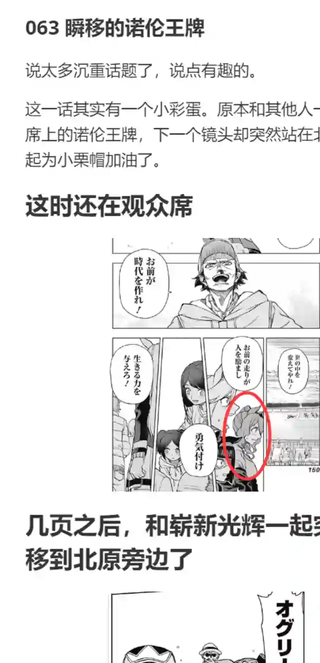 赛马娘：芦毛灰姑娘第15话