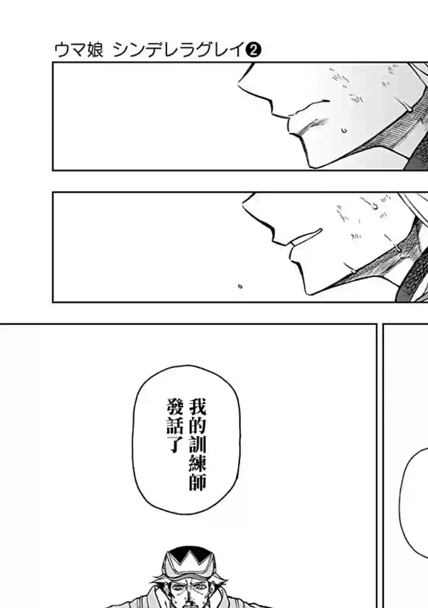 赛马娘：芦毛灰姑娘第15话