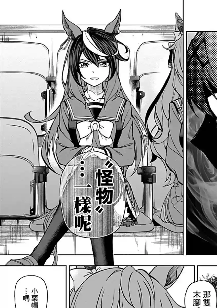 赛马娘：芦毛灰姑娘第15话