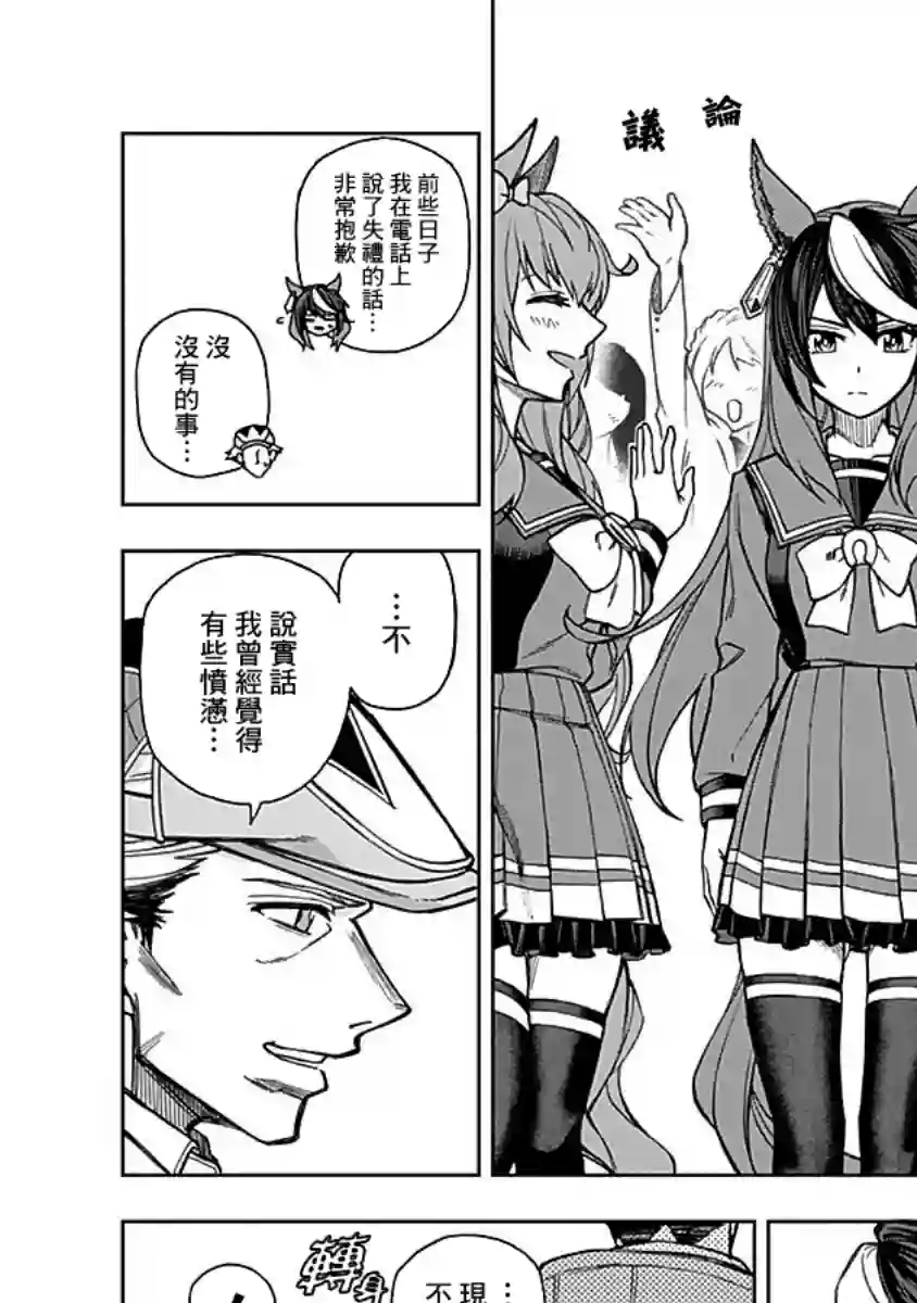 赛马娘：芦毛灰姑娘第16话