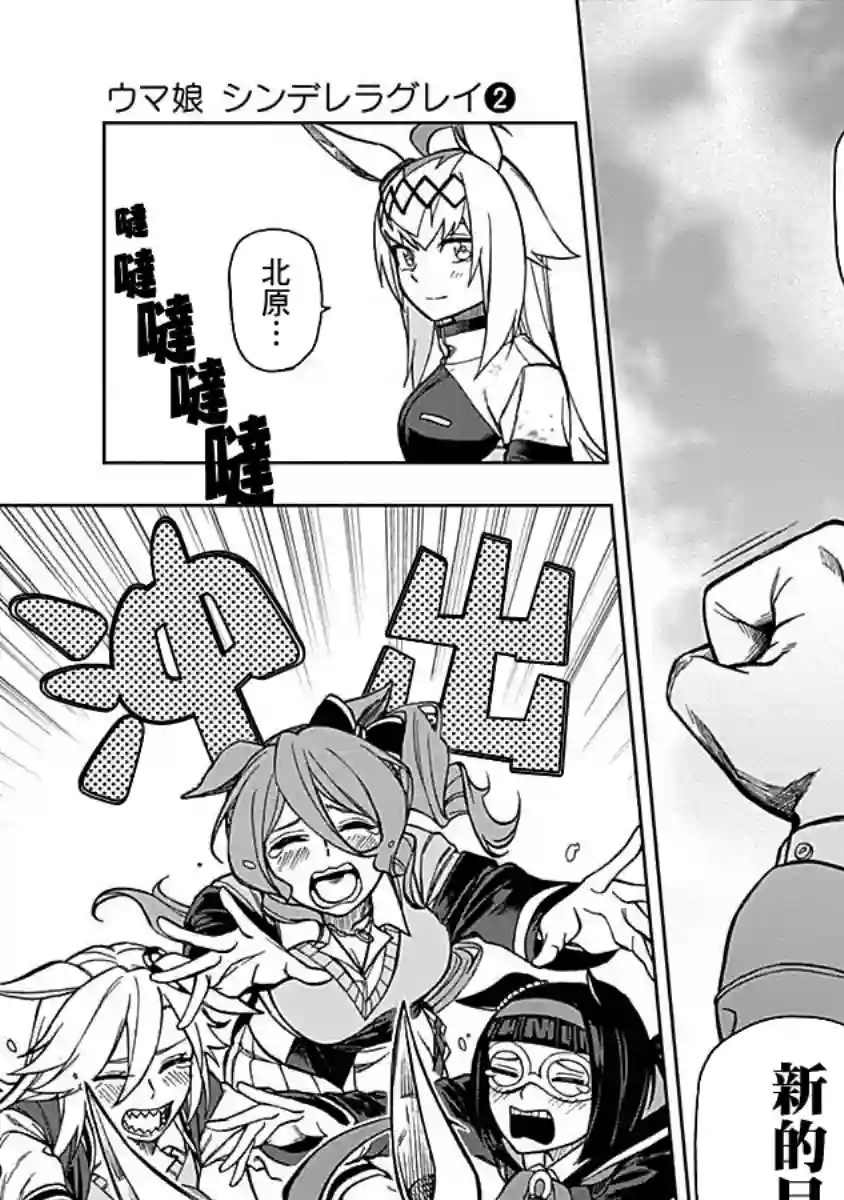 赛马娘：芦毛灰姑娘第16话