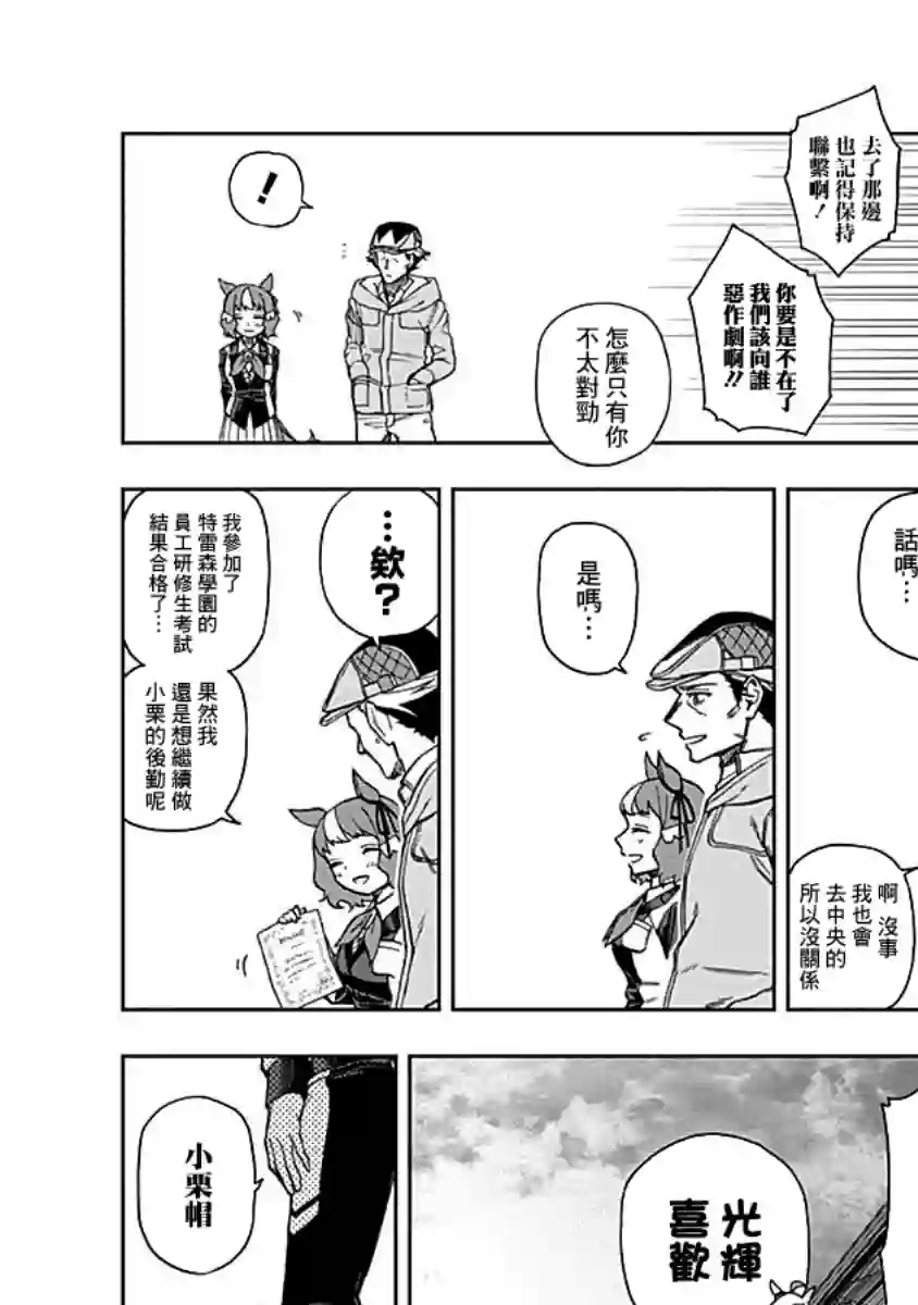 赛马娘：芦毛灰姑娘第16话