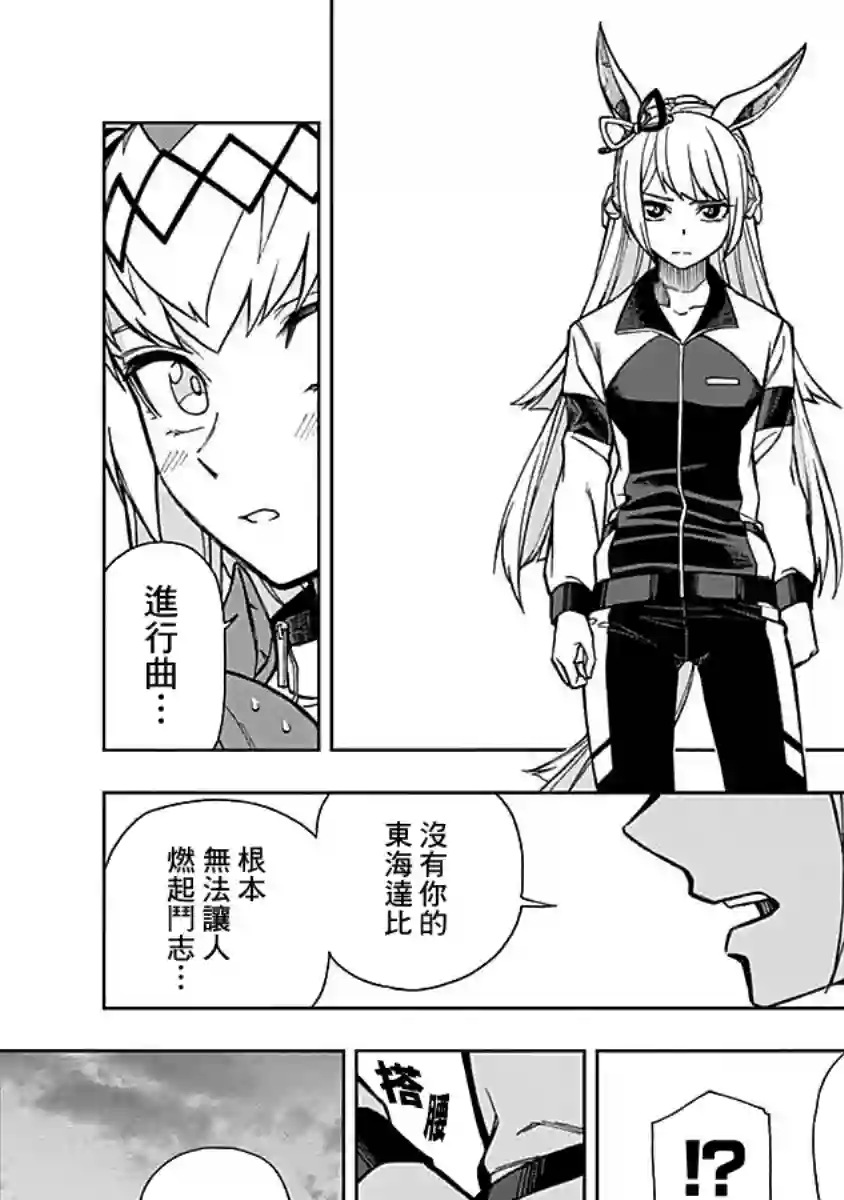 赛马娘：芦毛灰姑娘第16话