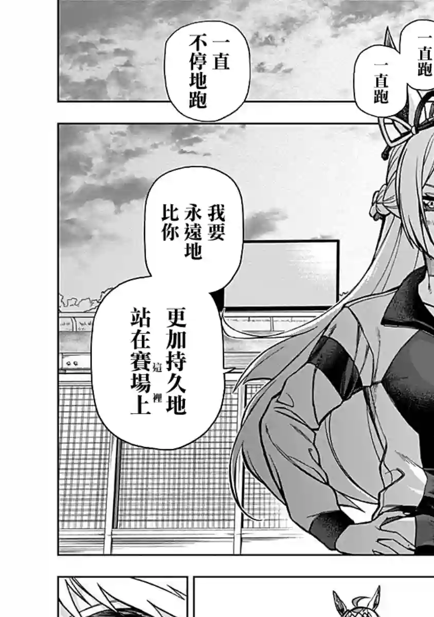 赛马娘：芦毛灰姑娘第16话