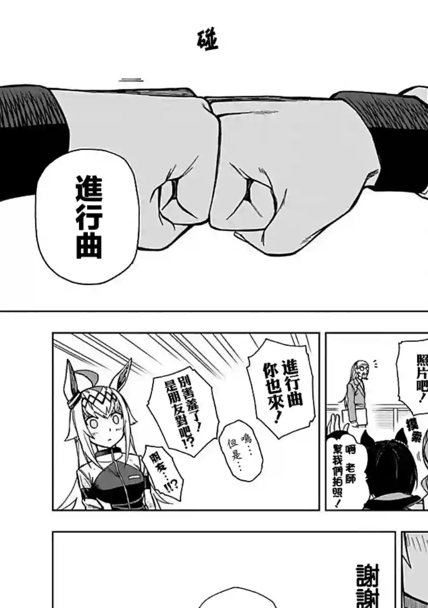 赛马娘：芦毛灰姑娘第16话