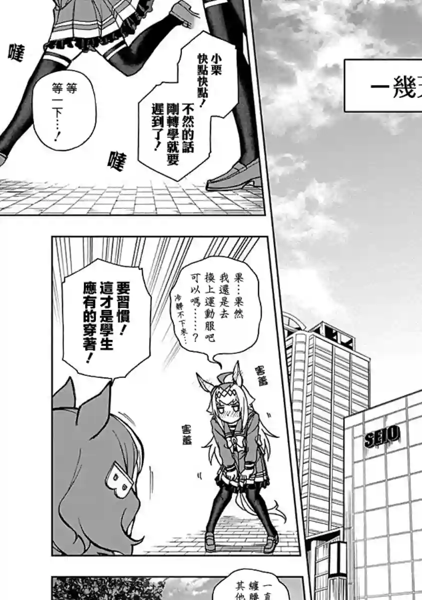 赛马娘：芦毛灰姑娘第16话