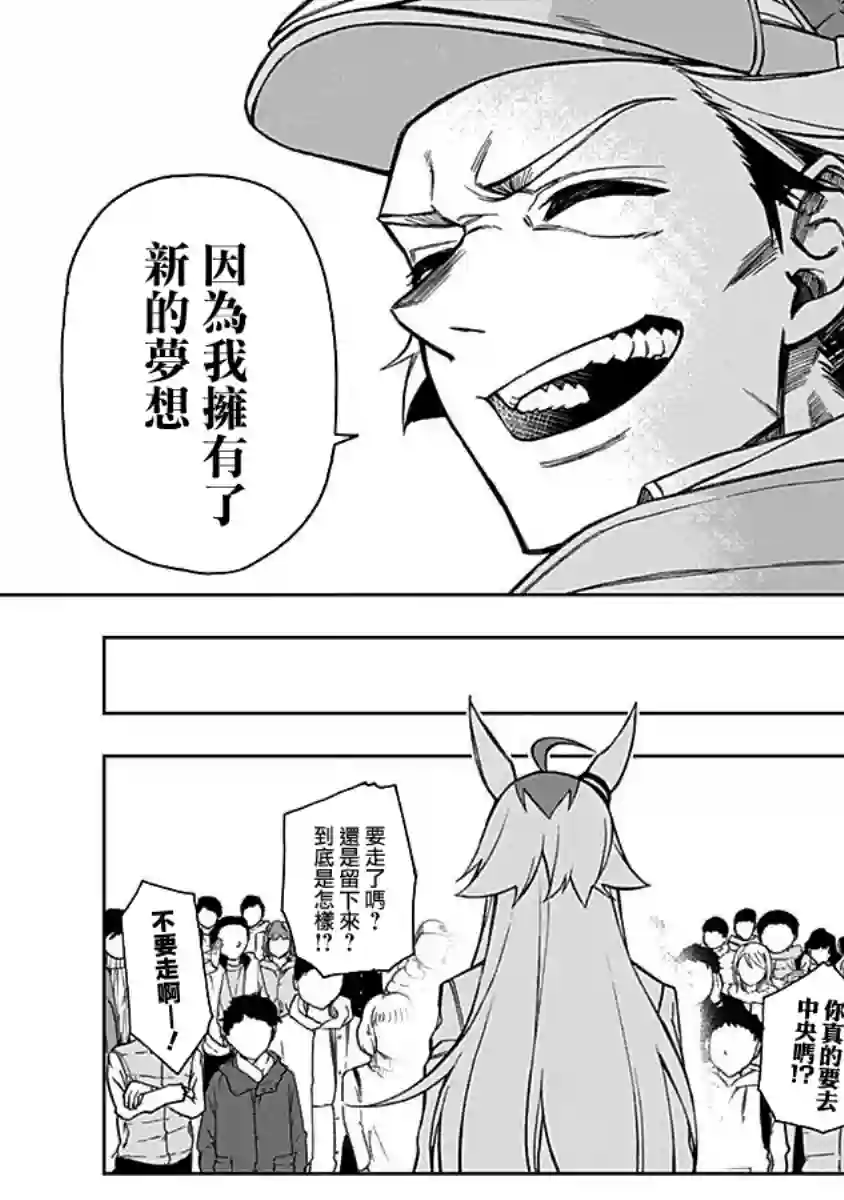 赛马娘：芦毛灰姑娘第16话