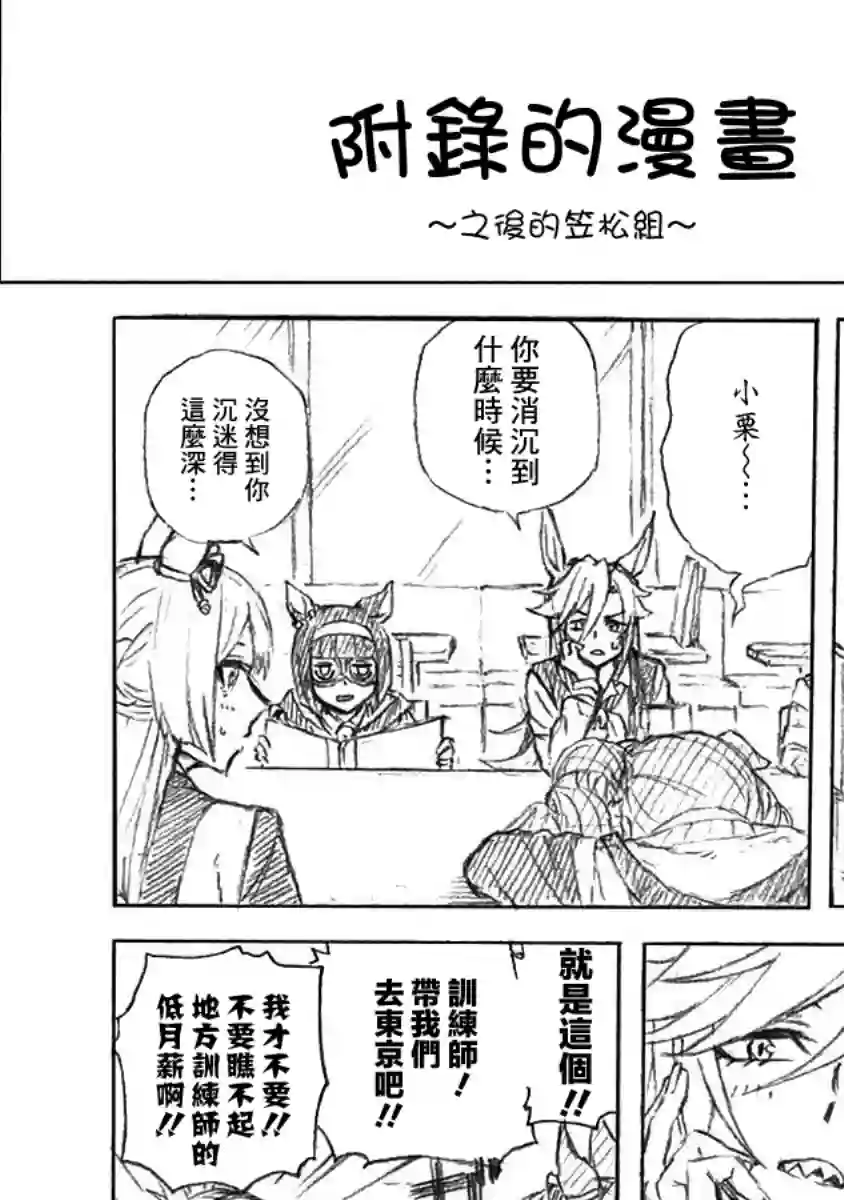 赛马娘：芦毛灰姑娘第16话