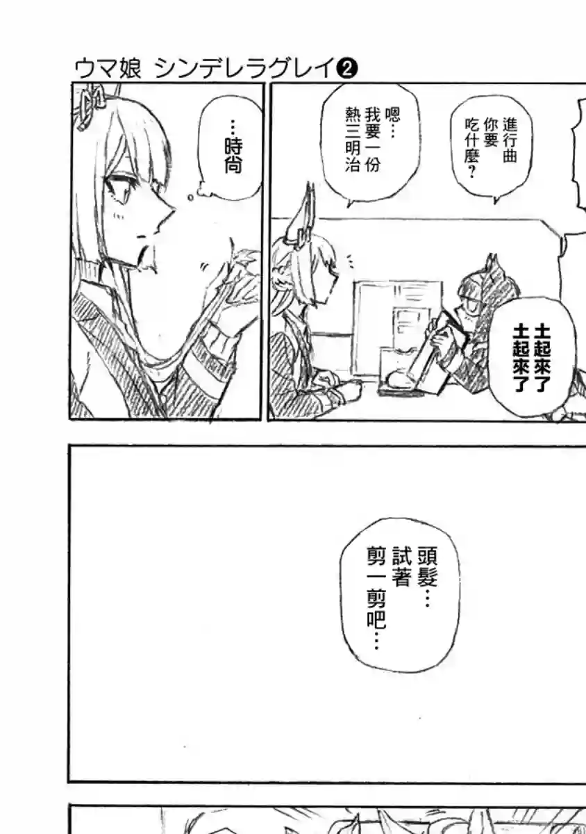 赛马娘：芦毛灰姑娘第16话