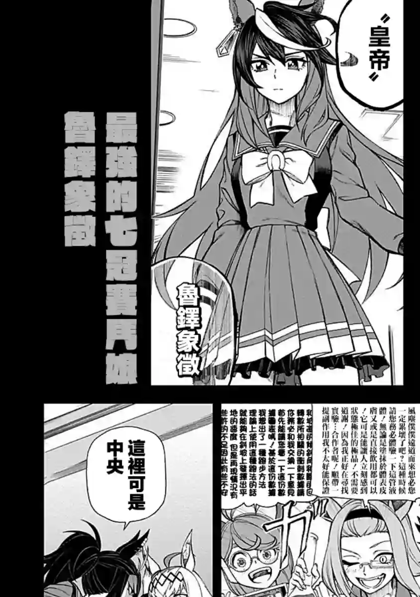 赛马娘：芦毛灰姑娘第16话