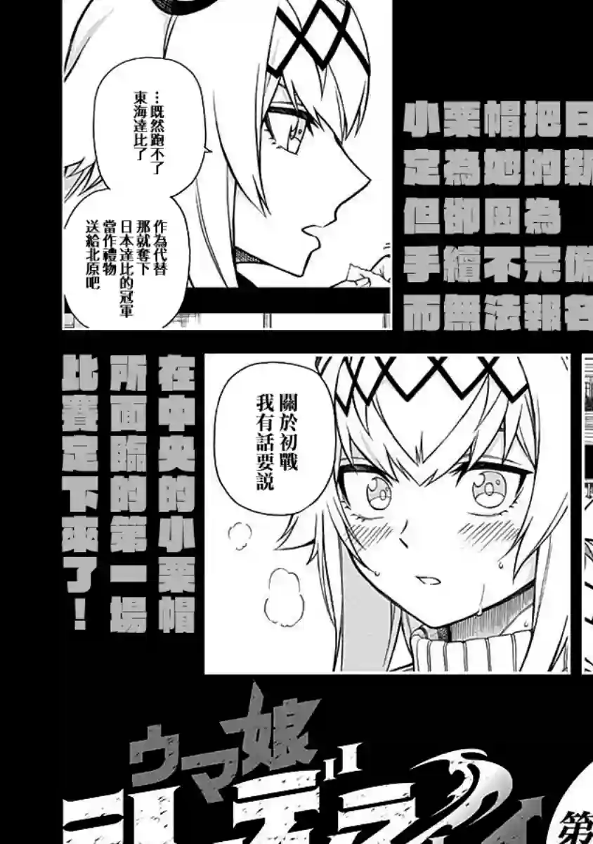 赛马娘：芦毛灰姑娘第16话