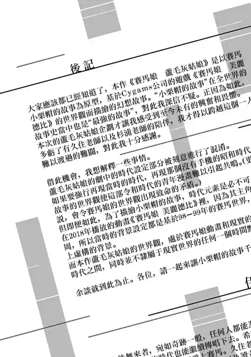 赛马娘：芦毛灰姑娘第16话