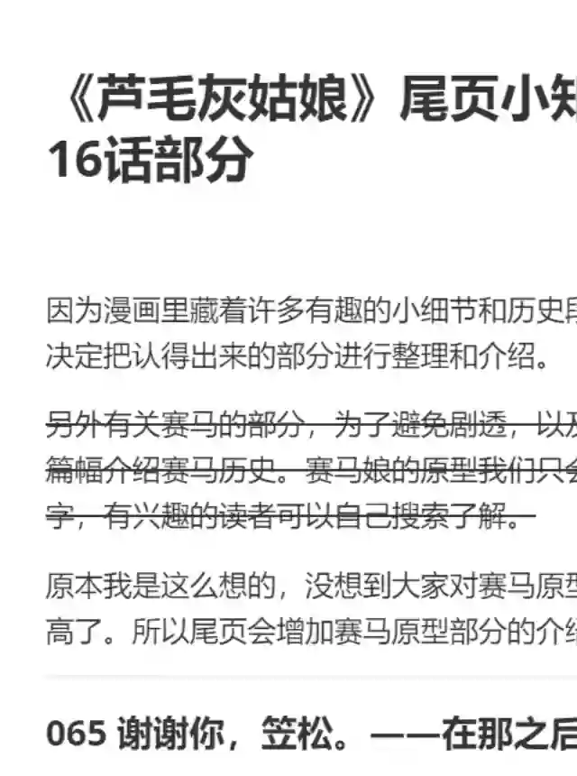 赛马娘：芦毛灰姑娘第16话