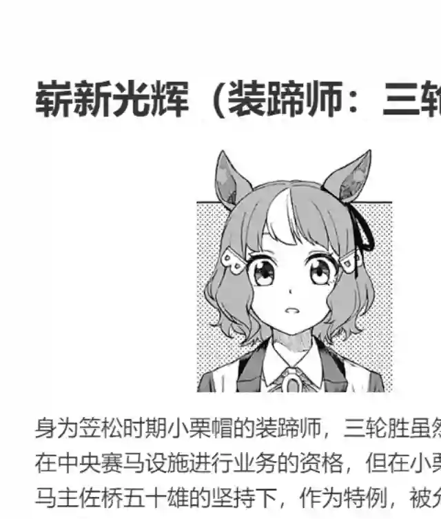 赛马娘：芦毛灰姑娘第16话