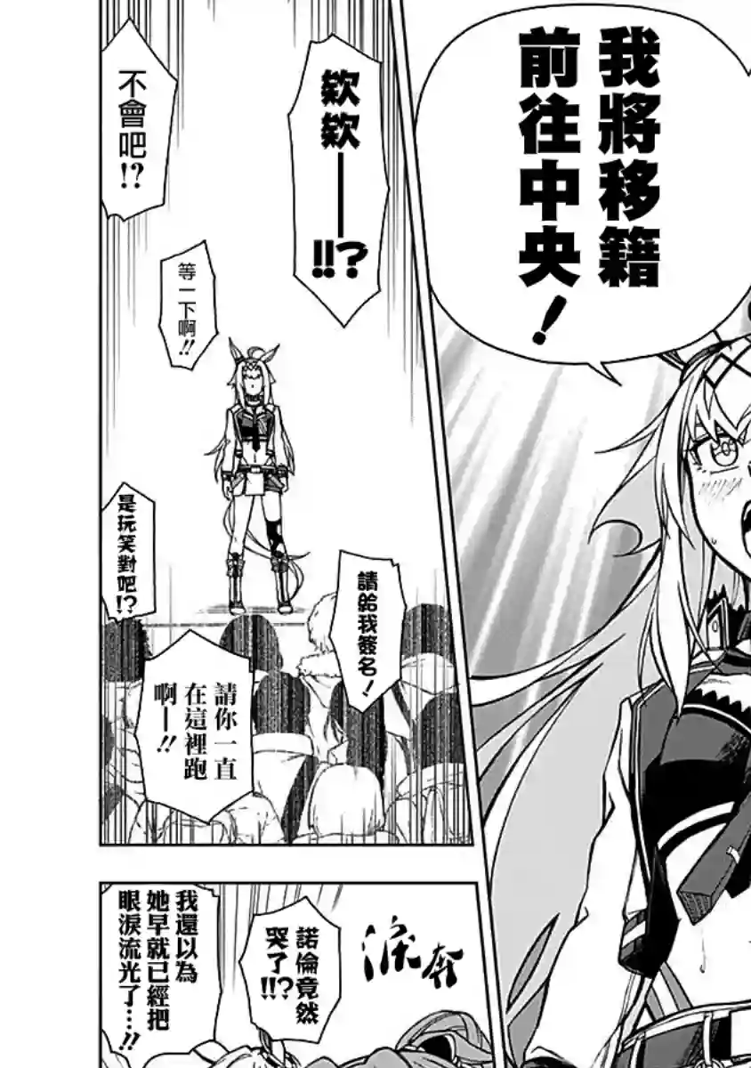 赛马娘：芦毛灰姑娘第16话