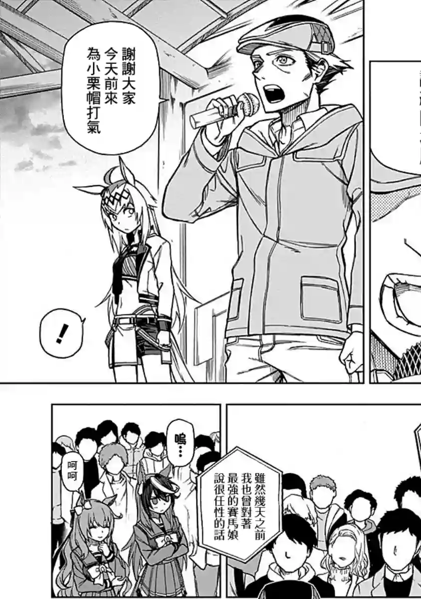 赛马娘：芦毛灰姑娘第16话