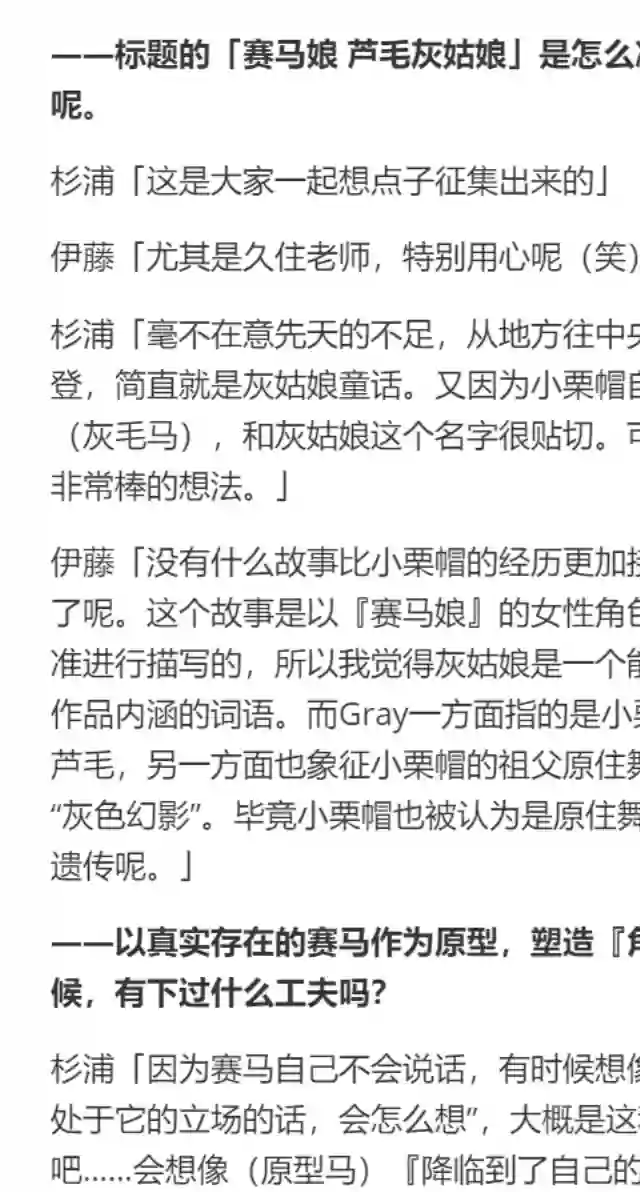 赛马娘：芦毛灰姑娘第16话