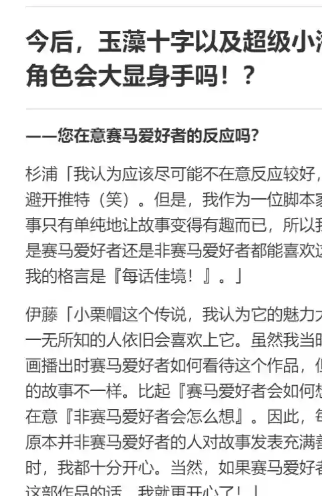 赛马娘：芦毛灰姑娘第16话