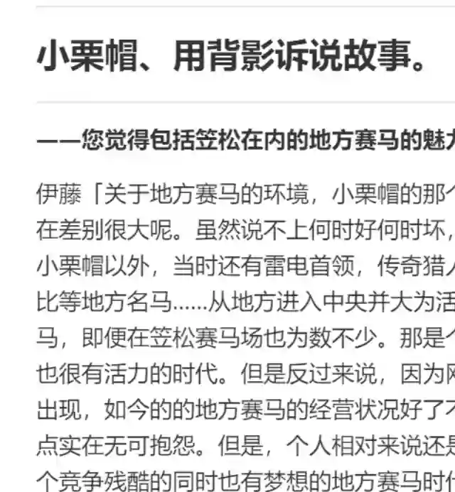 赛马娘：芦毛灰姑娘第16话