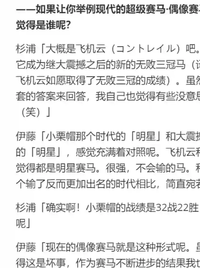 赛马娘：芦毛灰姑娘第16话