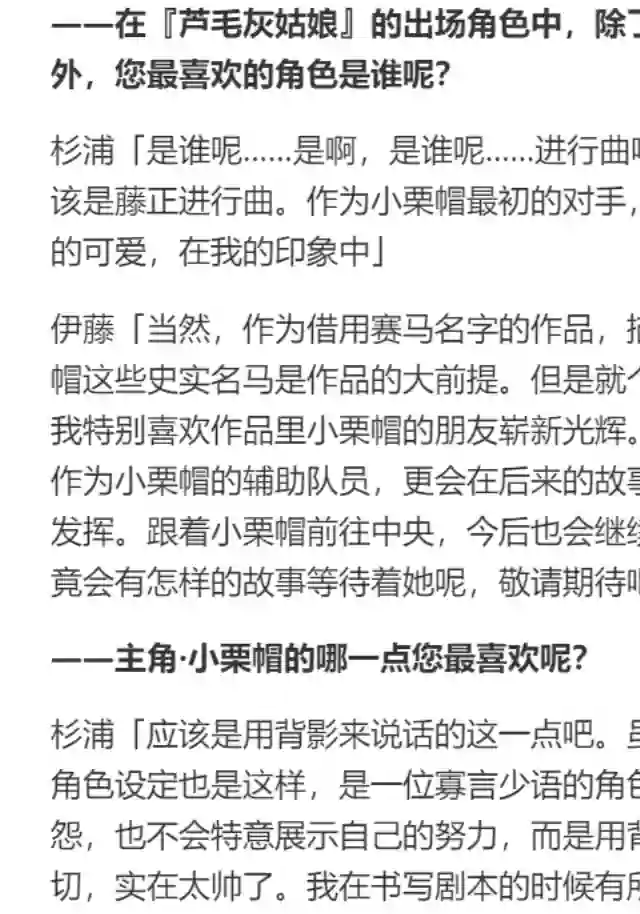 赛马娘：芦毛灰姑娘第16话