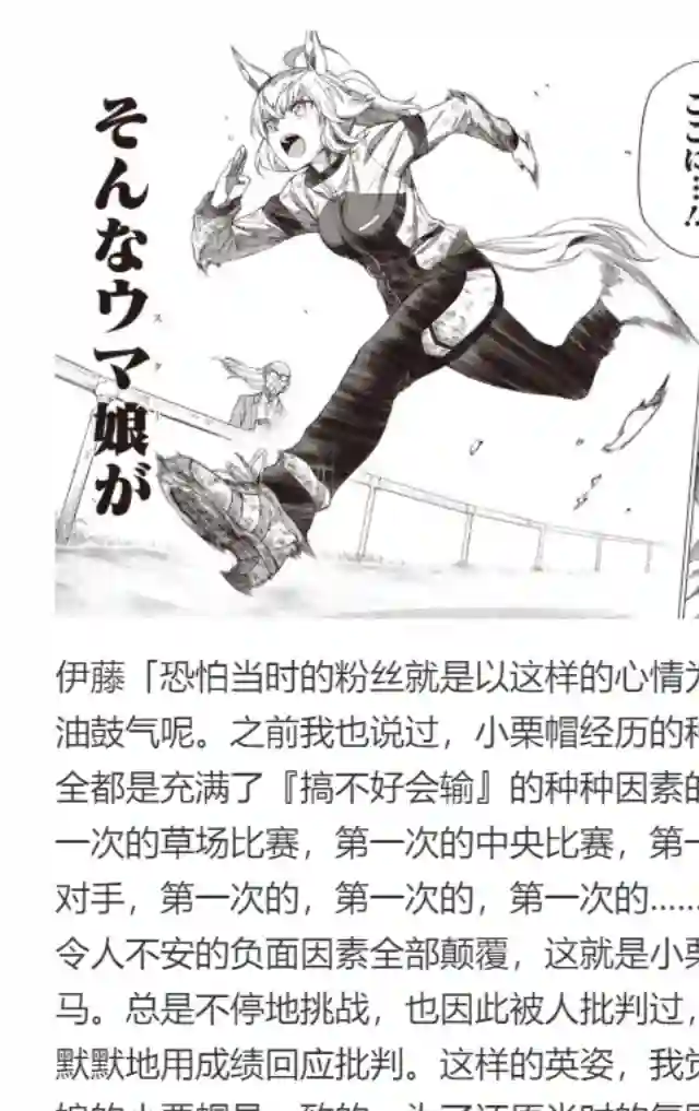 赛马娘：芦毛灰姑娘第16话