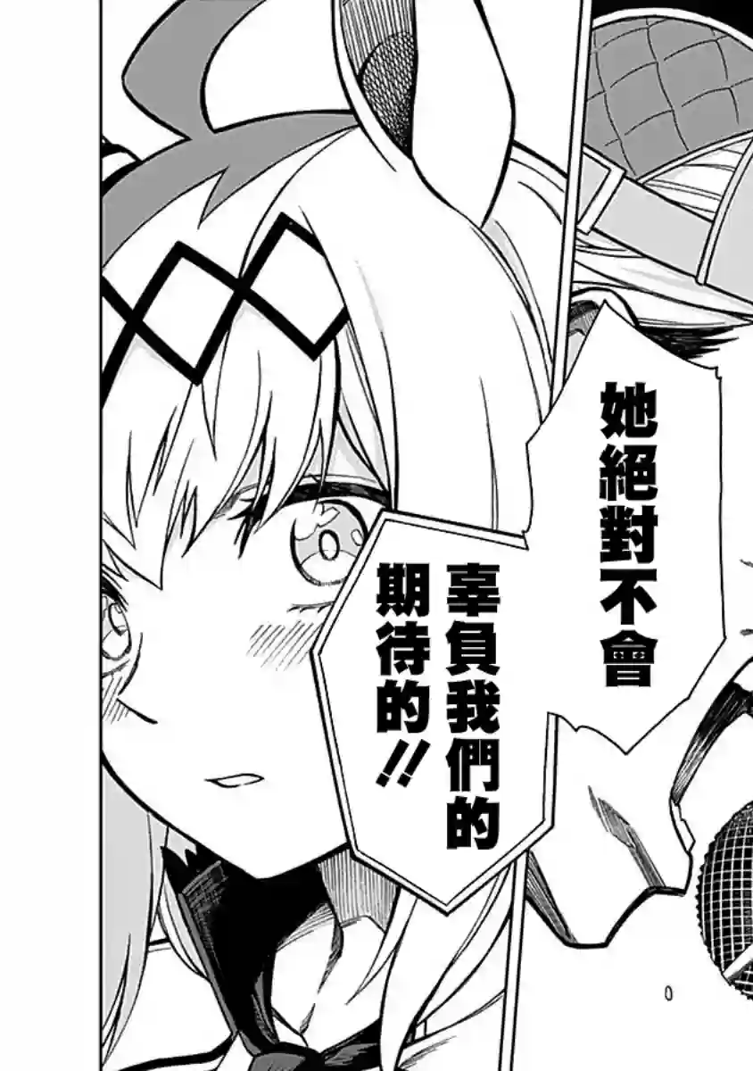 赛马娘：芦毛灰姑娘第16话