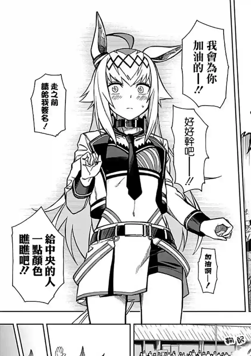 赛马娘：芦毛灰姑娘第16话